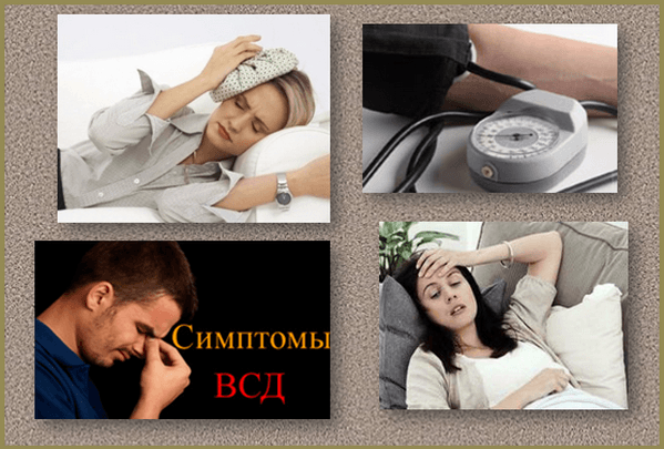 Вегетативно-сосудистая дистония. Симптомы.