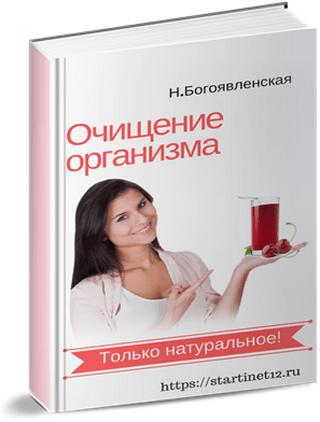 Книга Очищение организма